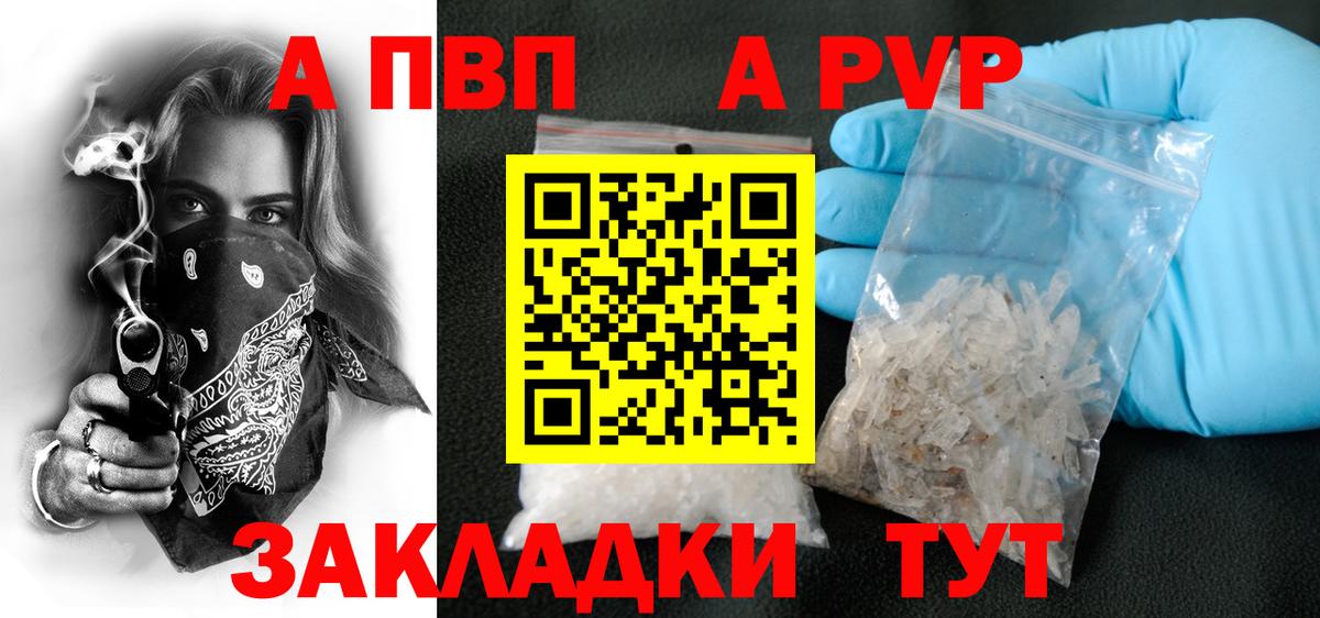 APVP Соль Губкин
