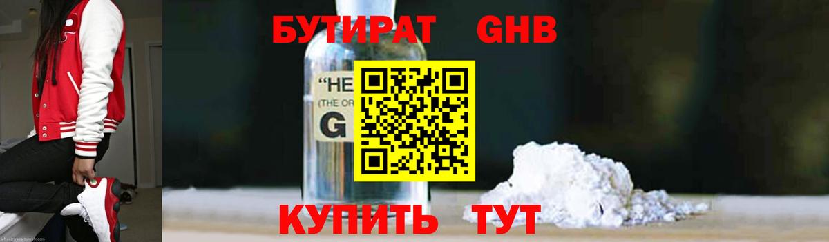 Губкин  Бутират 99%  Вход с VPN 