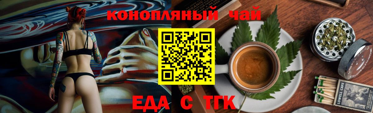 Еда ТГК конопля  Вход с VPN  Губкин 