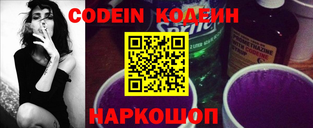 Кодеин Purple Drank  Вход с VPN  Кодеиновый сироп Lean Purple Drank  Губкин 