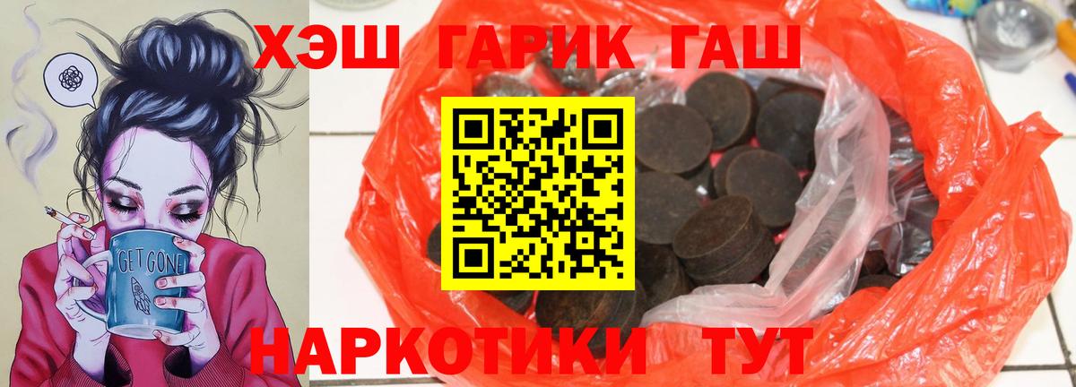 ГАШ 40% ТГК  Вход с VPN  Губкин  ГАШИШ гашик 