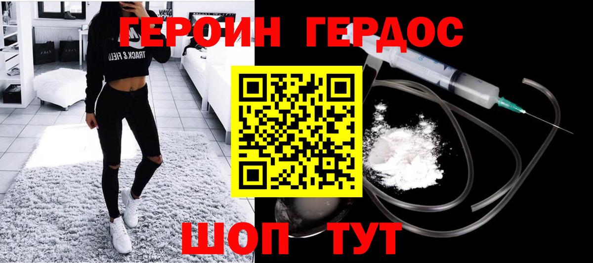 ГЕРОИН афганец Губкин