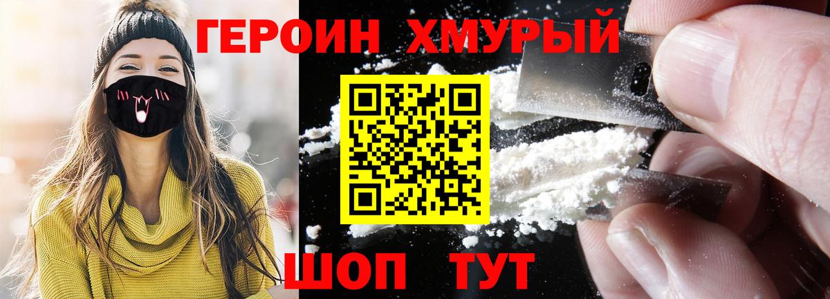 ГЕРОИН  Героин герыч  Вход с VPN  Губкин 