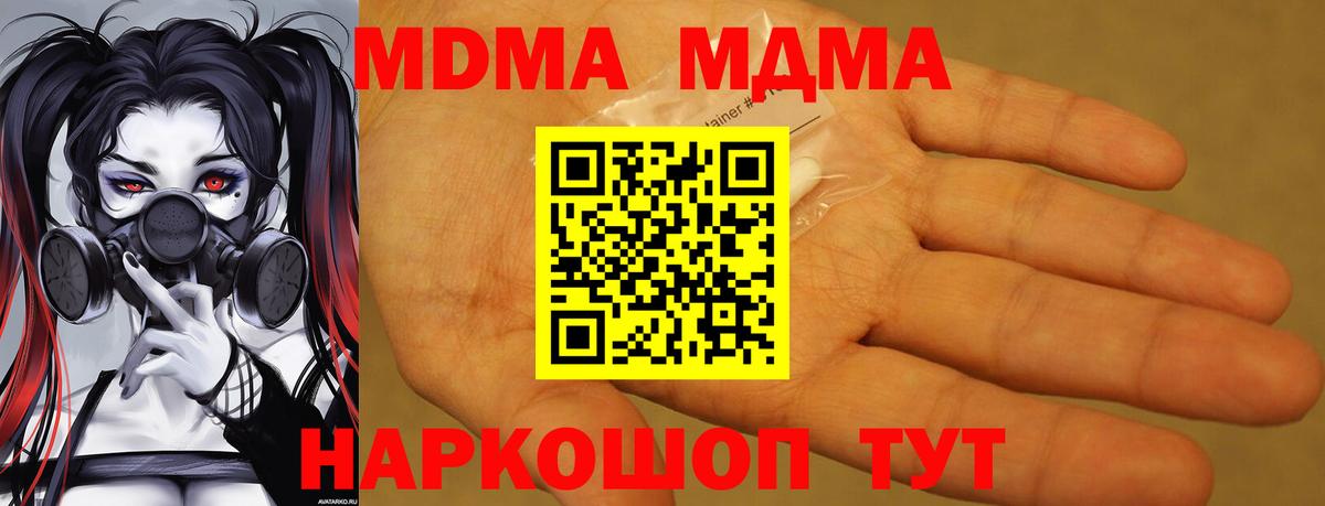 MDMA Molly Губкин