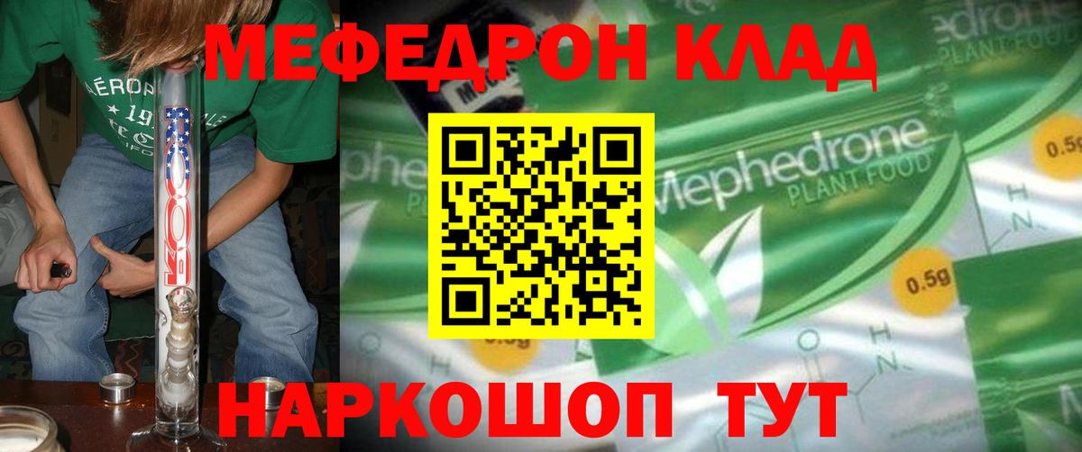 купить закладку  кракен ТОР  Губкин  МЯУ-МЯУ  Вход с VPN  Мефедрон кристаллы  Меф 